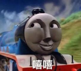 托马斯滑稽表情包