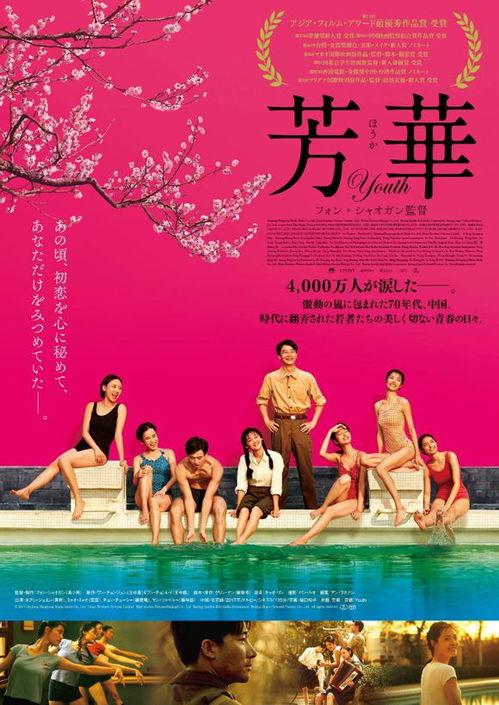 芳华图片