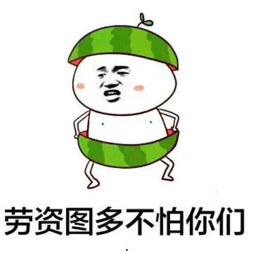 吃瓜表情包怎么回复别人呢,轻松应对网络调侃